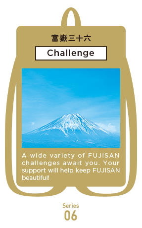 A wide variety of FUJISAN challenges await you. Your support will help keep FUJISAN beautiful!