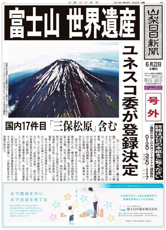 http://www.mtfuji.or.jp/img/magazine/_old/img/201306_topics002_1.jpg