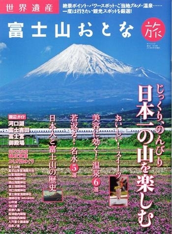 http://www.mtfuji.or.jp/img/magazine/_old/img/magazine167.jpg