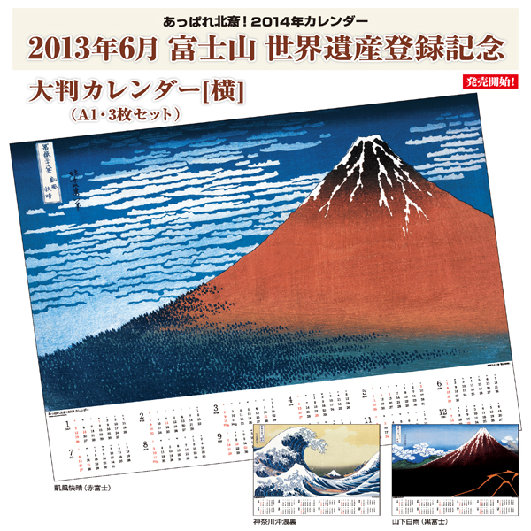 http://www.mtfuji.or.jp/img/magazine/_old/img/mtfuji_web_2014_calendar.jpg