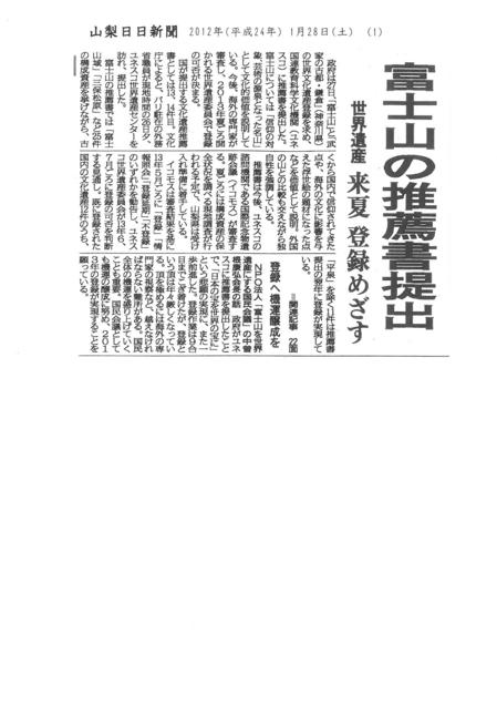 山梨日日新聞H24.1.28推薦書提出.jpg