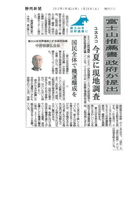 静岡新聞H24.1.28推薦書提出.jpg