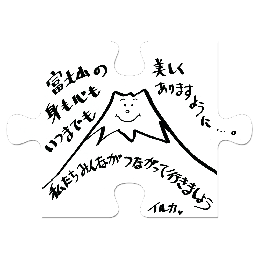 イルカ 223フェロー 富士山世界遺産国民会議