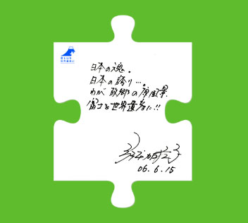 岸本加世子さん