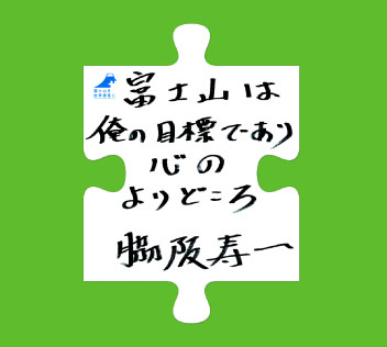 脇阪寿一さん