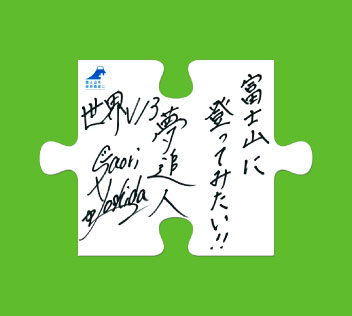 吉田沙保里さん