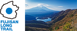 富士山ロングトレイル