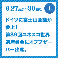 FUJISAN activities Summer 2015