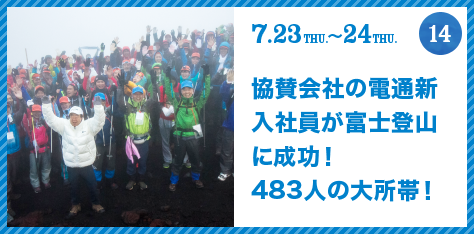 FUJISAN activities Summer 2015
