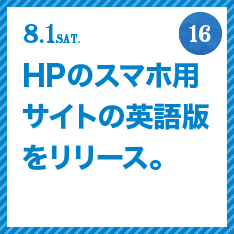 FUJISAN activities Summer 2015
