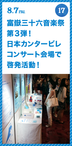FUJISAN activities Summer 2015