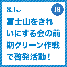 FUJISAN activities Summer 2015