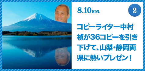 FUJISAN activities Summer 2015