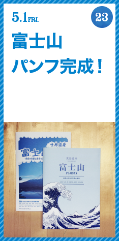 FUJISAN activities Summer 2015