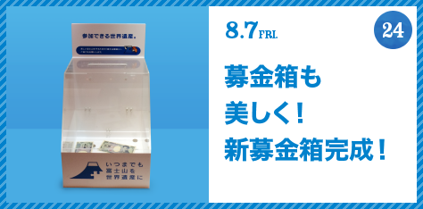 FUJISAN activities Summer 2015