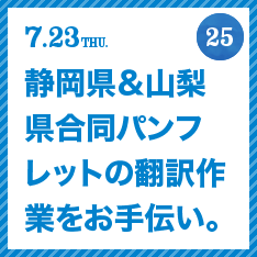 FUJISAN activities Summer 2015