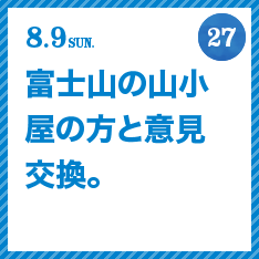 FUJISAN activities Summer 2015