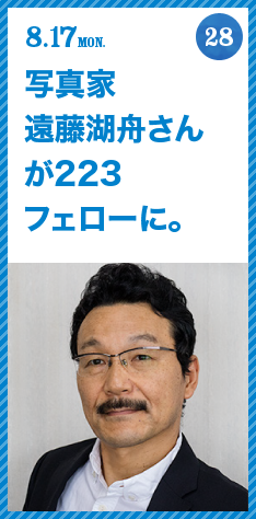 FUJISAN activities Summer 2015