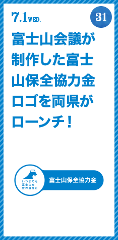 FUJISAN activities Summer 2015