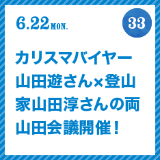 FUJISAN activities Summer 2015