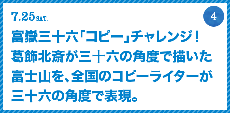 FUJISAN activities Summer 2015
