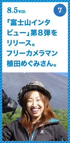 FUJISAN activities Summer 2015